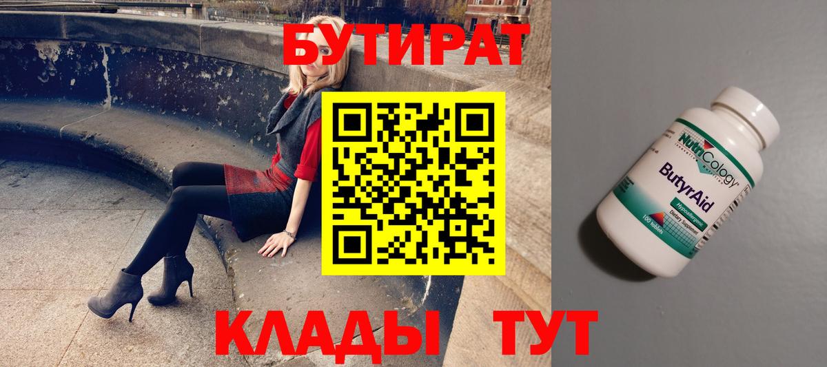Свободный  БУТИРАТ бутандиол  Вход с VPN 