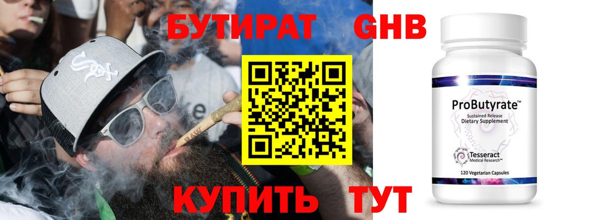 Бутират GHB Свободный
